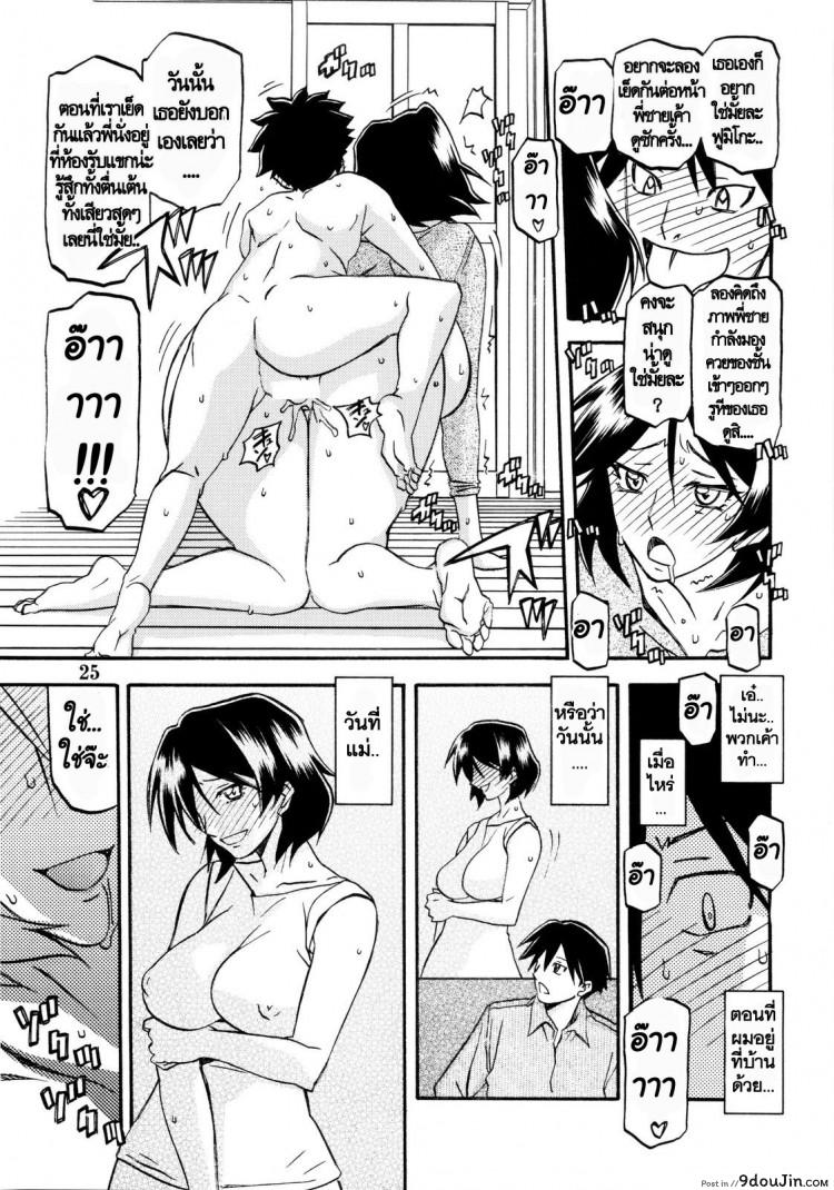 อ่านโดจิน ทีเด็ดแม่หม้าย (COMIC1) [Sankaku Apron (Sanbun Kyoden, Umu Rahi)] Akebi no Mi Ch.1 – Satomi ภาค 4 แปลไทย หน้าที่ 25