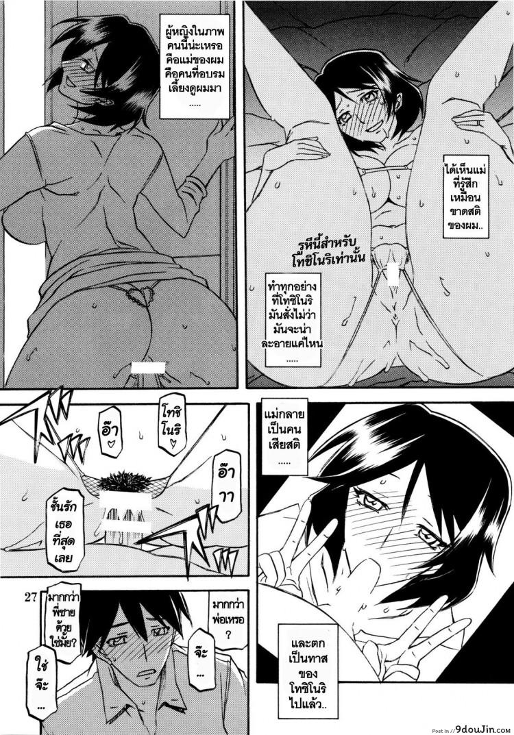 อ่านโดจิน ทีเด็ดแม่หม้าย (COMIC1) [Sankaku Apron (Sanbun Kyoden, Umu Rahi)] Akebi no Mi Ch.1 – Satomi ภาค 4 แปลไทย หน้าที่ 27