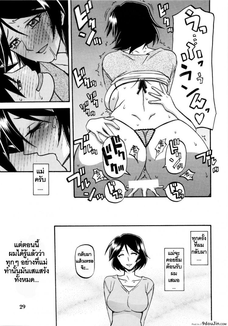 อ่านโดจิน ทีเด็ดแม่หม้าย (COMIC1) [Sankaku Apron (Sanbun Kyoden, Umu Rahi)] Akebi no Mi Ch.1 – Satomi ภาค 4 แปลไทย หน้าที่ 29