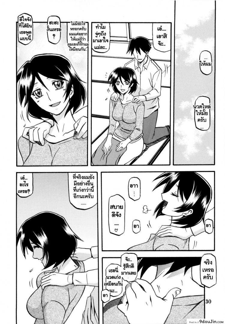 อ่านโดจิน ทีเด็ดแม่หม้าย (COMIC1) [Sankaku Apron (Sanbun Kyoden, Umu Rahi)] Akebi no Mi Ch.1 – Satomi ภาค 4 แปลไทย หน้าที่ 30