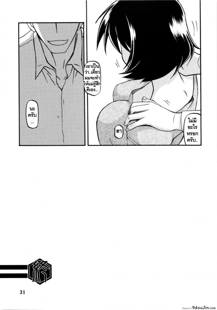 อ่านโดจิน ทีเด็ดแม่หม้าย (COMIC1) [Sankaku Apron (Sanbun Kyoden, Umu Rahi)] Akebi no Mi Ch.1 – Satomi ภาค 4 แปลไทย หน้าที่ 31