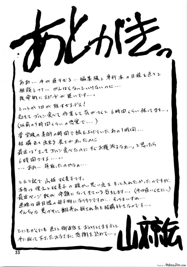 อ่านโดจิน ทีเด็ดแม่หม้าย (COMIC1) [Sankaku Apron (Sanbun Kyoden, Umu Rahi)] Akebi no Mi Ch.1 – Satomi ภาค 4 แปลไทย หน้าที่ 33