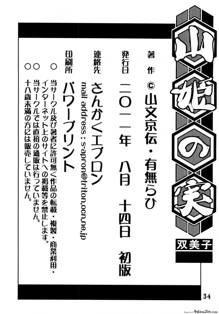 อ่านโดจิน ทีเด็ดแม่หม้าย (COMIC1) [Sankaku Apron (Sanbun Kyoden, Umu Rahi)] Akebi no Mi Ch.1 – Satomi ภาค 4 แปลไทย หน้าที่ 34