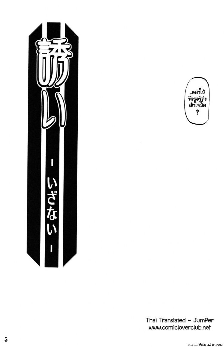 อ่านโดจิน ทีเด็ดแม่หม้าย (COMIC1) [Sankaku Apron (Sanbun Kyoden, Umu Rahi)] Akebi no Mi Ch.1 – Satomi ภาค 5 หน้าที่ 4