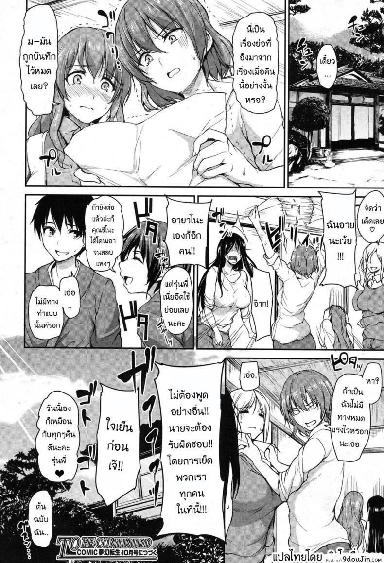 อ่านโดจิน [Tachibana Omina] Yukemuri Harem Monogatari ภาค 3 แปลไทย หน้าที่ 38