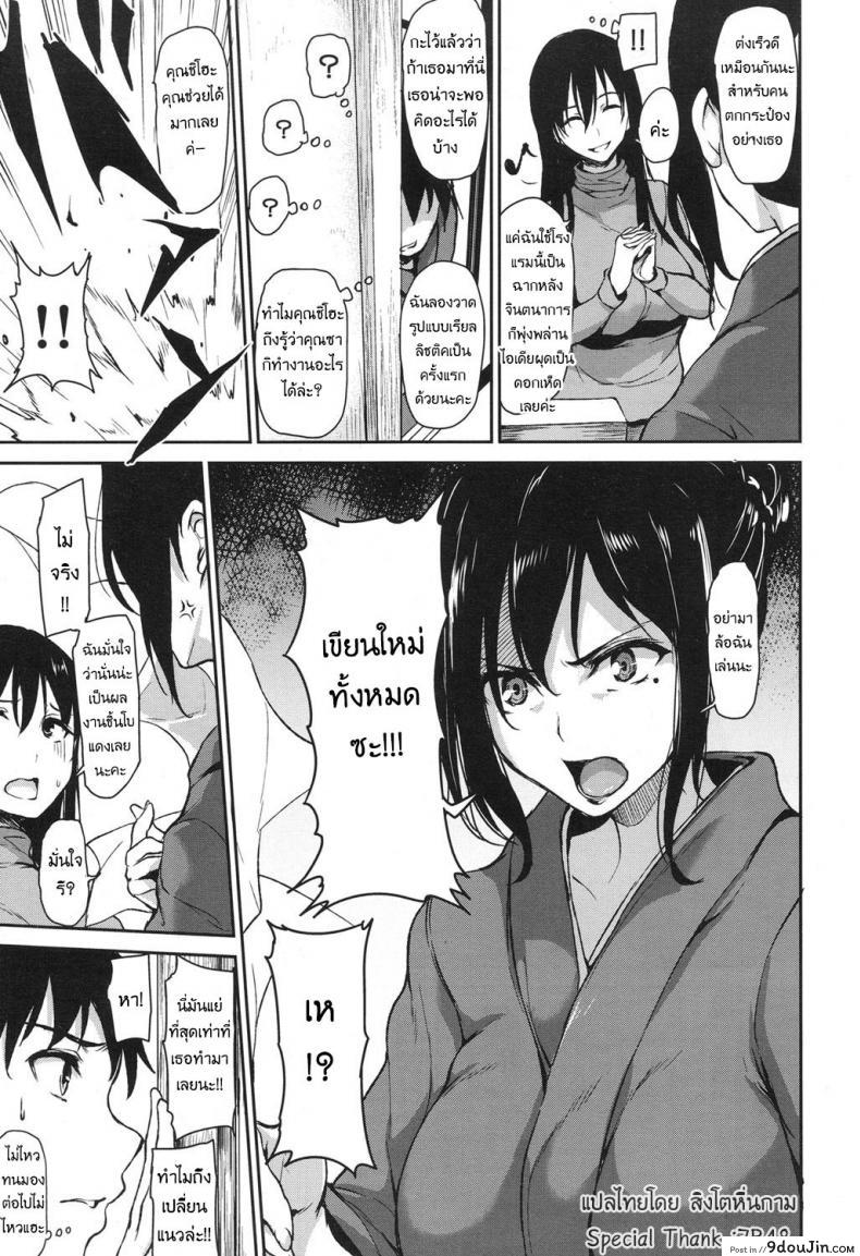 อ่านโดจิน [Tachibana Omina] Yukemuri Harem Monogatari แปลไทย หน้าที่ 7