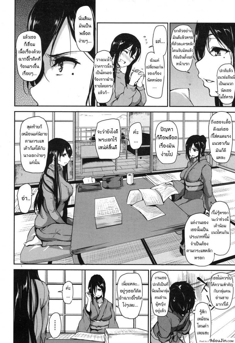 อ่านโดจิน [Tachibana Omina] Yukemuri Harem Monogatari แปลไทย หน้าที่ 8