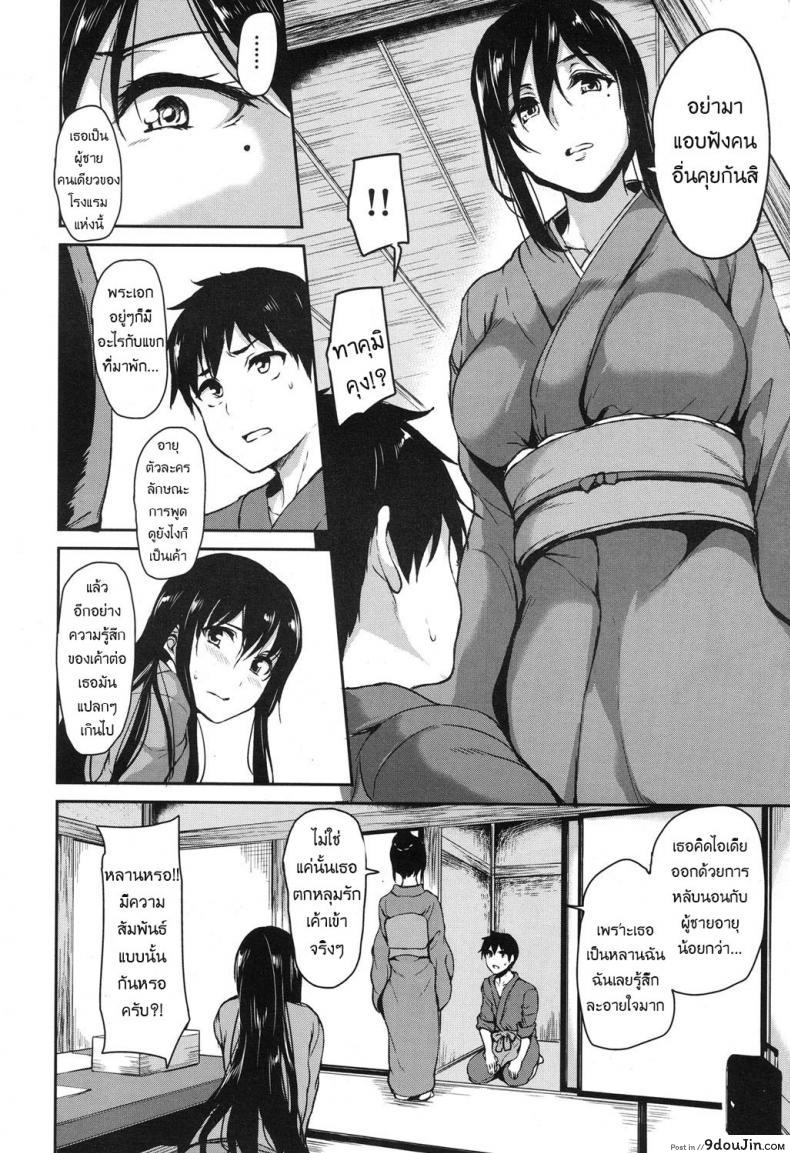 อ่านโดจิน [Tachibana Omina] Yukemuri Harem Monogatari แปลไทย หน้าที่ 10