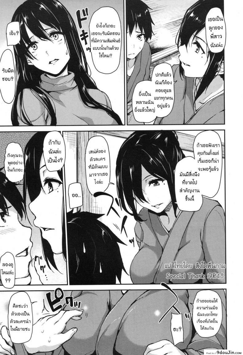 อ่านโดจิน [Tachibana Omina] Yukemuri Harem Monogatari แปลไทย หน้าที่ 11