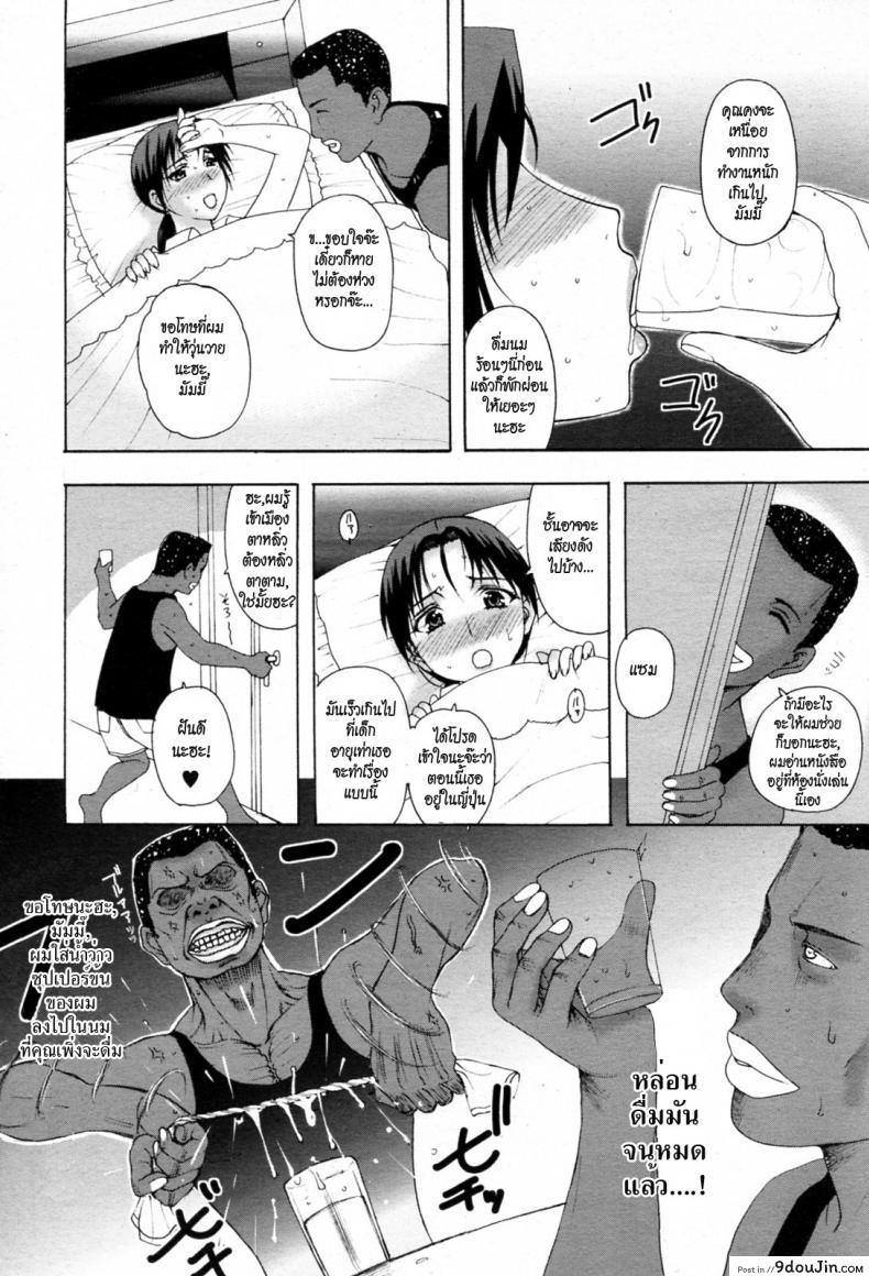 อ่านโดจิน [Kusatsu Terunyo] Homestay (COMIC Megastore Alpha 2017-07) ภาค 1 แปลไทย หน้าที่ 6