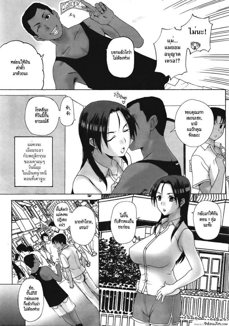 อ่านโดจิน [Kusatsu Terunyo] Homestay (COMIC Megastore Alpha 2017-07) ภาค 2 แปลไทย หน้าที่ 3