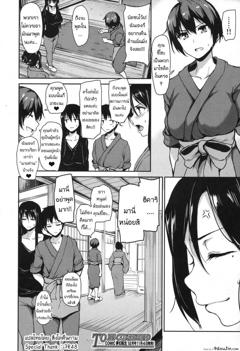 อ่านโดจิน [Tachibana Omina] Yukemuri Harem Monogatari แปลไทย หน้าที่ 42