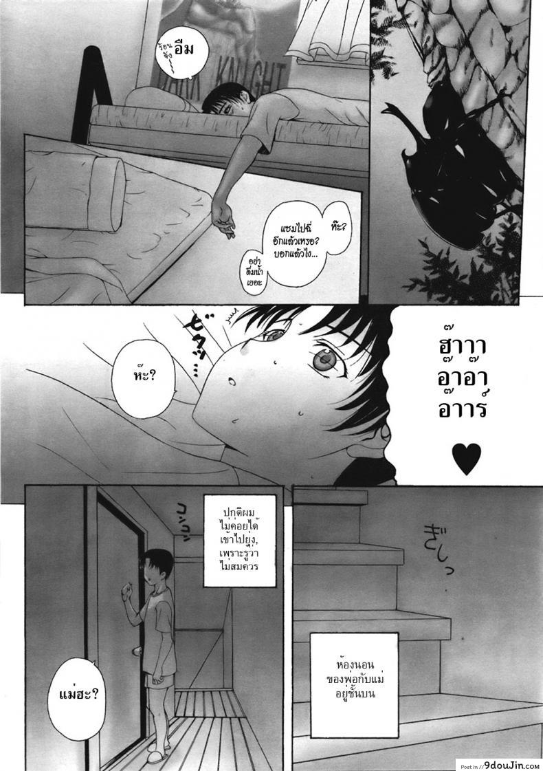 อ่านโดจิน [Kusatsu Terunyo] Homestay (COMIC Megastore Alpha 2017-07) ภาค 2 แปลไทย หน้าที่ 4