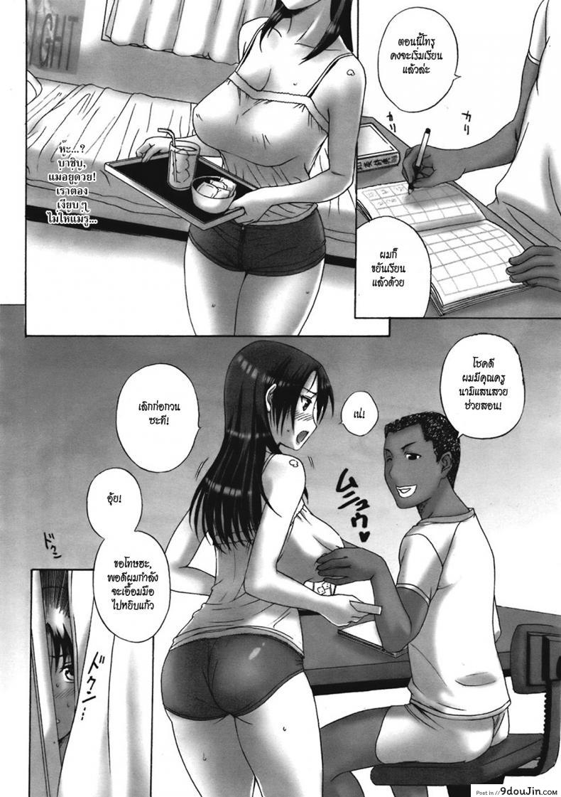 อ่านโดจิน [Kusatsu Terunyo] Homestay (COMIC Megastore Alpha 2017-07) ภาค 2 แปลไทย หน้าที่ 8