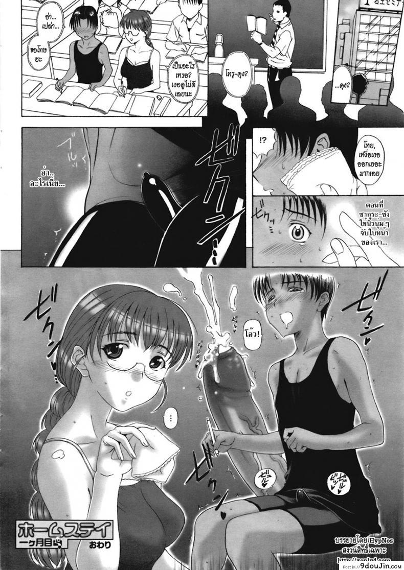 อ่านโดจิน [Kusatsu Terunyo] Homestay (COMIC Megastore Alpha 2017-07) ภาค 2 แปลไทย หน้าที่ 20