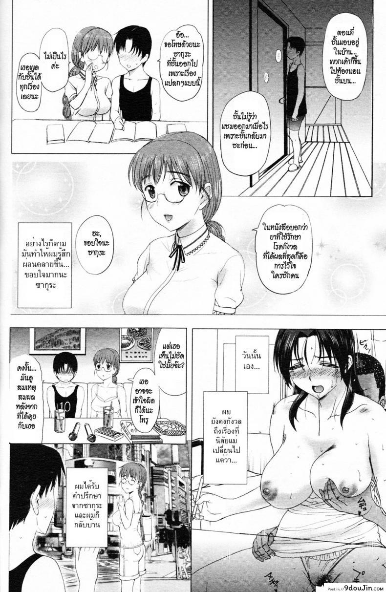 อ่านโดจิน ทีเด็ดไอมืด [Kusatsu Terunyo] Homestay (COMIC Megastore Alpha 2017-07) ภาค 3 แปลไทย หน้าที่ 10