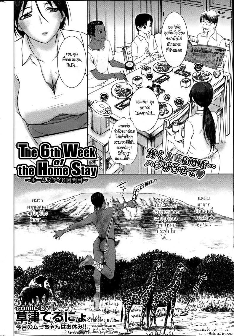 อ่านโดจิน ทีเด็ดไอมืด [Kusatsu Terunyo] Homestay (COMIC Megastore Alpha 2017-07) ภาค 4 หน้าที่ 2