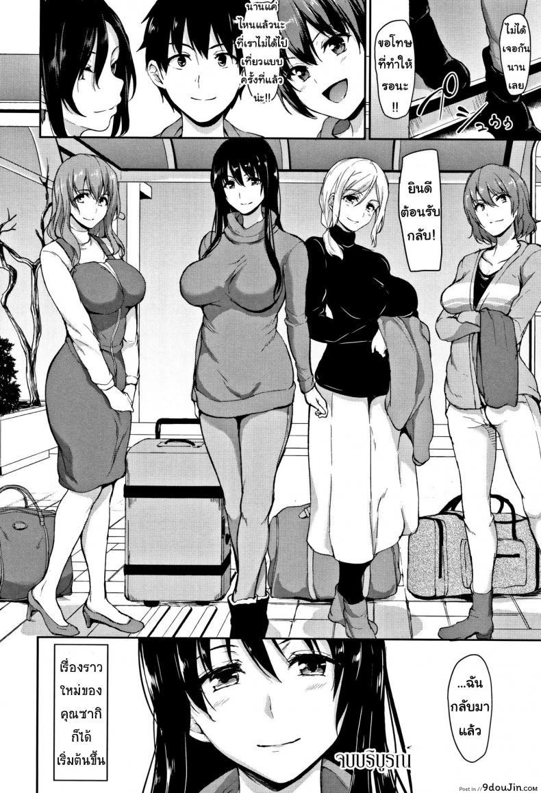 อ่านโดจิน [Tachibana Omina] Yukemuri Harem Monogatari (COMIC Mugen Tensei 2017-04) ภาค 5 แปลไทย หน้าที่ 38
