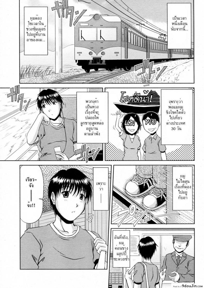 วุ่นรักพักร้อน [Hiroyuki Kai] Manatsu no Hanazono ภาค 1