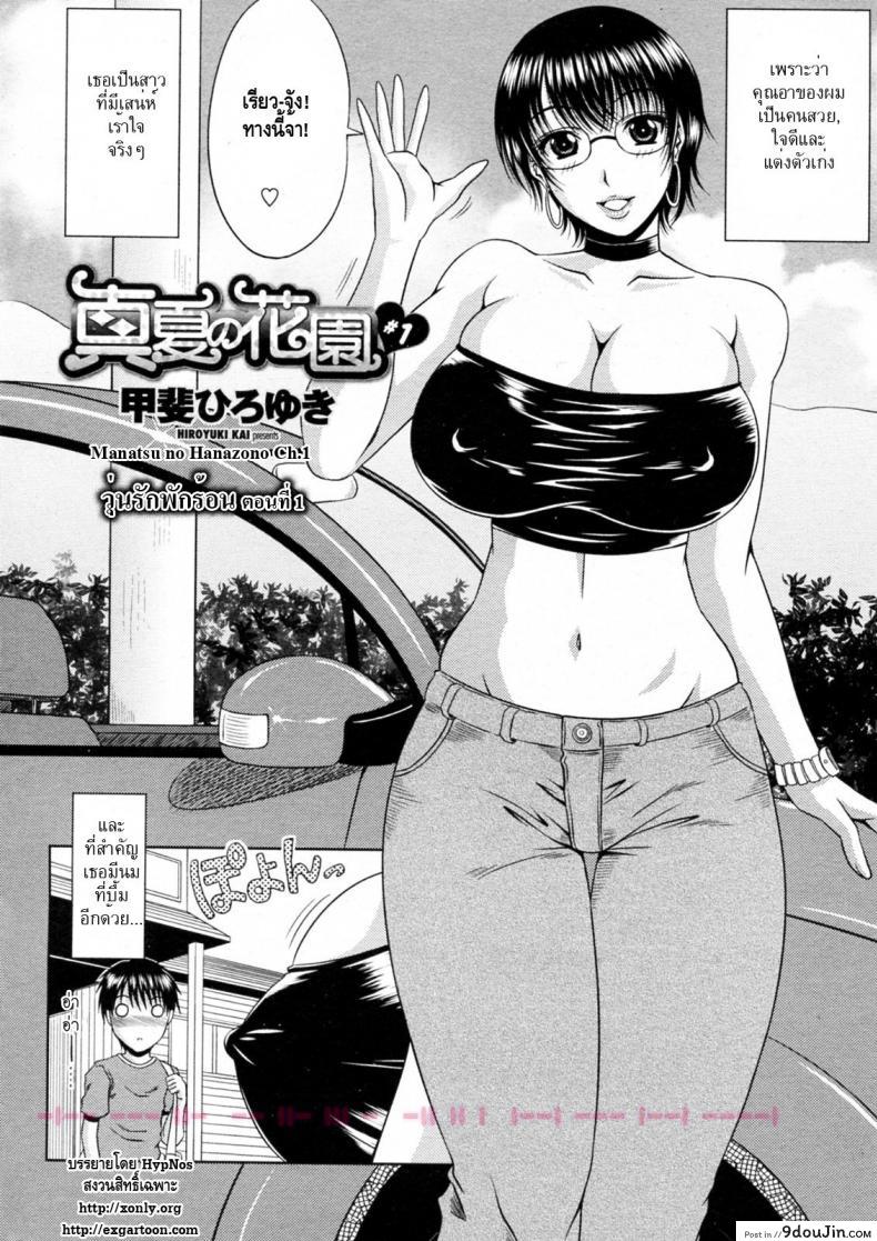 อ่านโดจิน วุ่นรักพักร้อน [Hiroyuki Kai] Manatsu no Hanazono ภาค 1 หน้าที่ 2