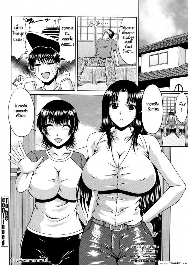 อ่านโดจิน วุ่นรักพักร้อน [Hiroyuki Kai] Manatsu no Hanazono ภาค 1 แปลไทย หน้าที่ 20