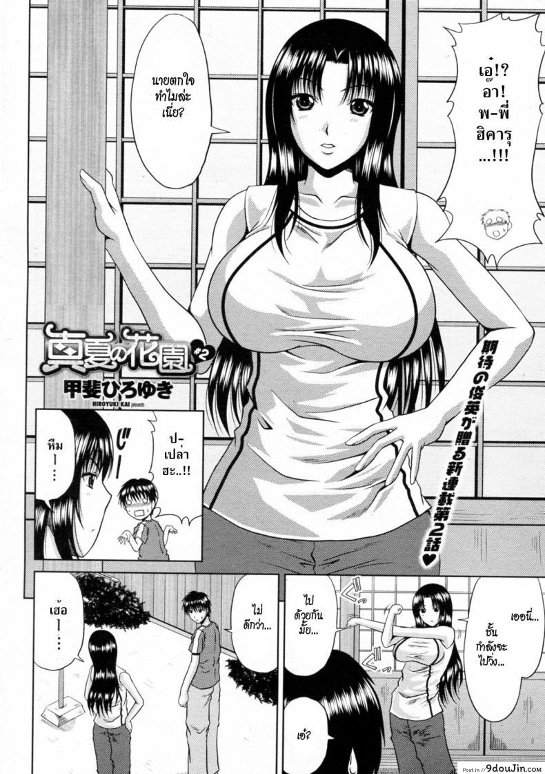 อ่านโดจิน วุ่นรักพักร้อน [Hiroyuki Kai] Manatsu no Hanazono ภาค 2 หน้าที่ 2