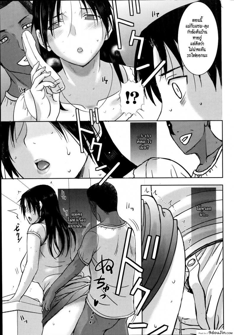 อ่านโดจิน [Kusatsu Terunyo] Homestay (COMIC Megastore Alpha 2017-07) ภาค 5 แปลไทย หน้าที่ 11