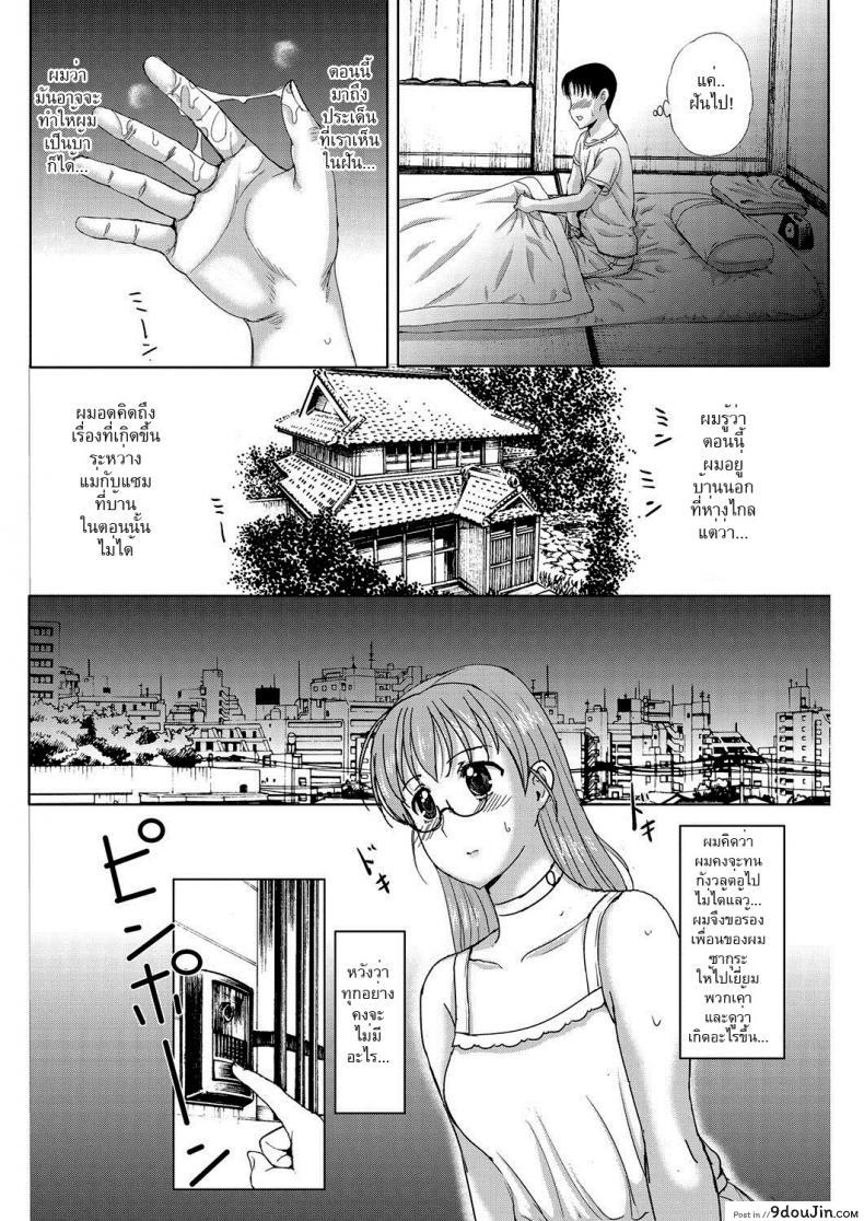อ่านโดจิน [Kusatsu Terunyo] Homestay (COMIC Megastore Alpha 2017-07) ภาค 6 แปลไทย หน้าที่ 8