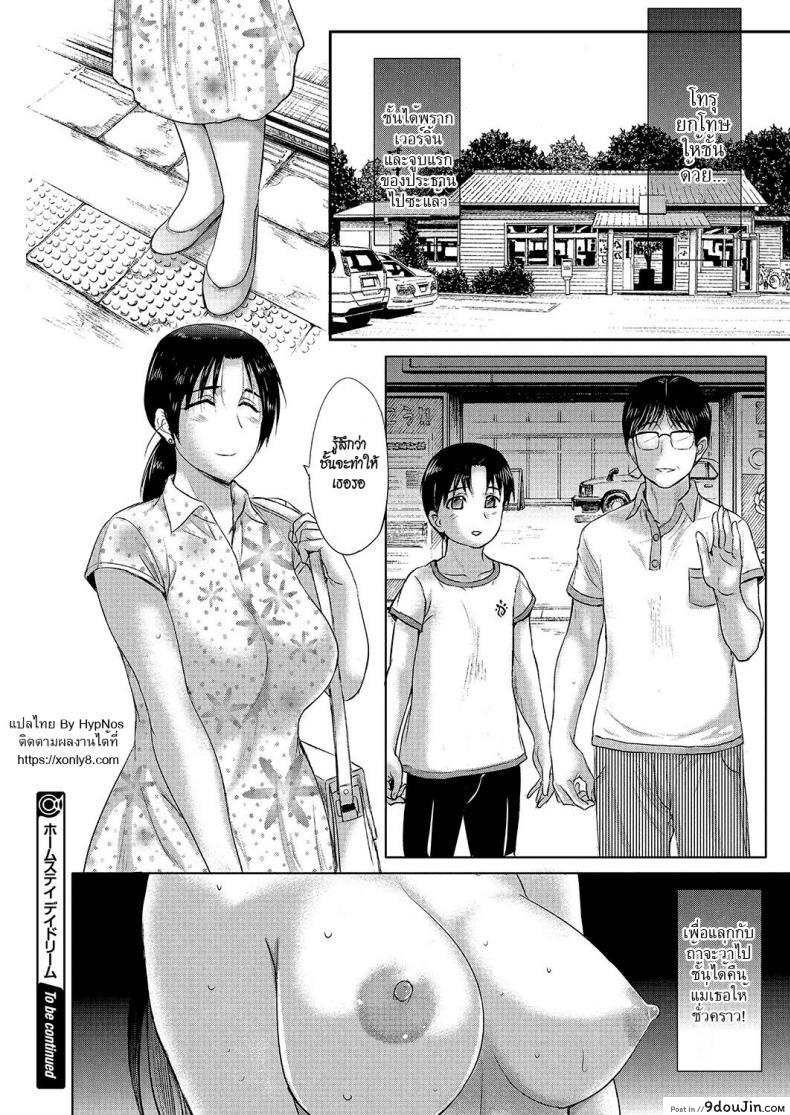 อ่านโดจิน ทีเด็ดไอมืด [Kusatsu Terunyo] Homestay (COMIC Megastore Alpha 2017-07) ภาค 7 แปลไทย หน้าที่ 20