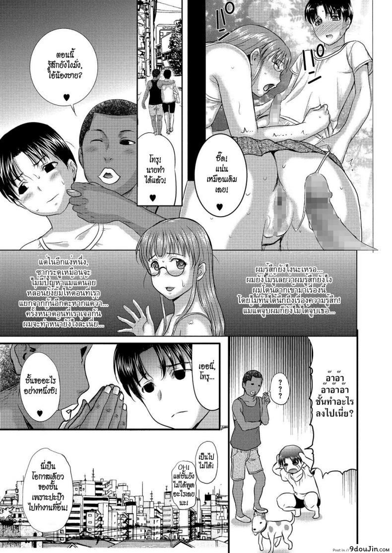 อ่านโดจิน ทีเด็ดไอมืด [Kusatsu Terunyo] Homestay (COMIC Megastore Alpha 2017-07) ภาค 8 แปลไทย หน้าที่ 11