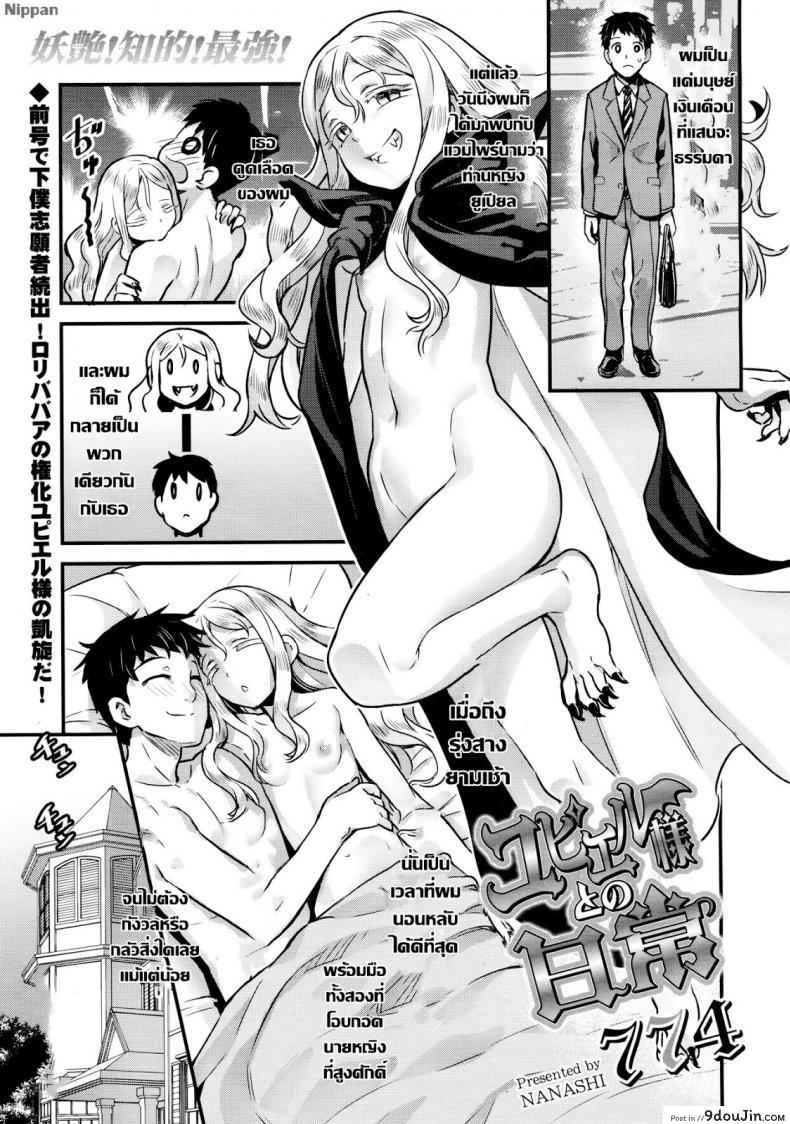 แวมไพร์นายหญิง [774] Yupiel-sama no Geboku | Lady Yupiel’s Servant (Towako Ichi) ภาค 2