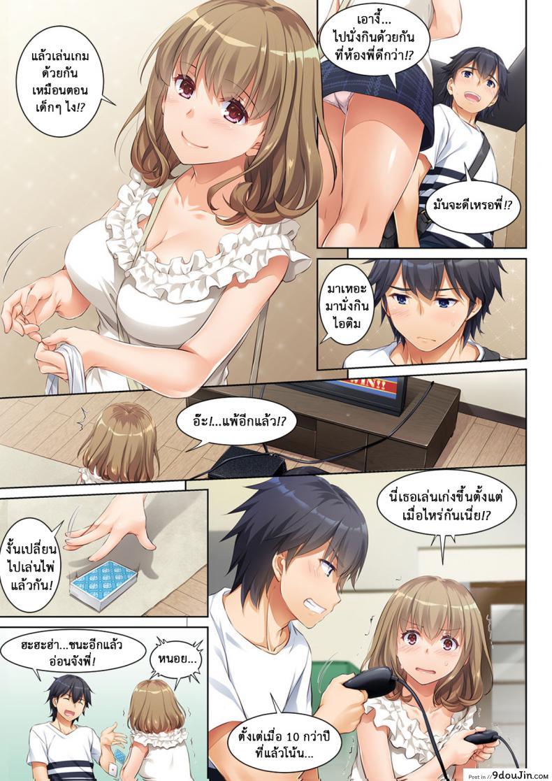 อ่านโดจิน ที่เดิมในหัวใจ [Digital Lover (Nakajima Yuka)] Hitozuma Osananajimi to Hitonatsu no Dekigoto DLO-07 ภาค 1 แปลไทย หน้าที่ 7