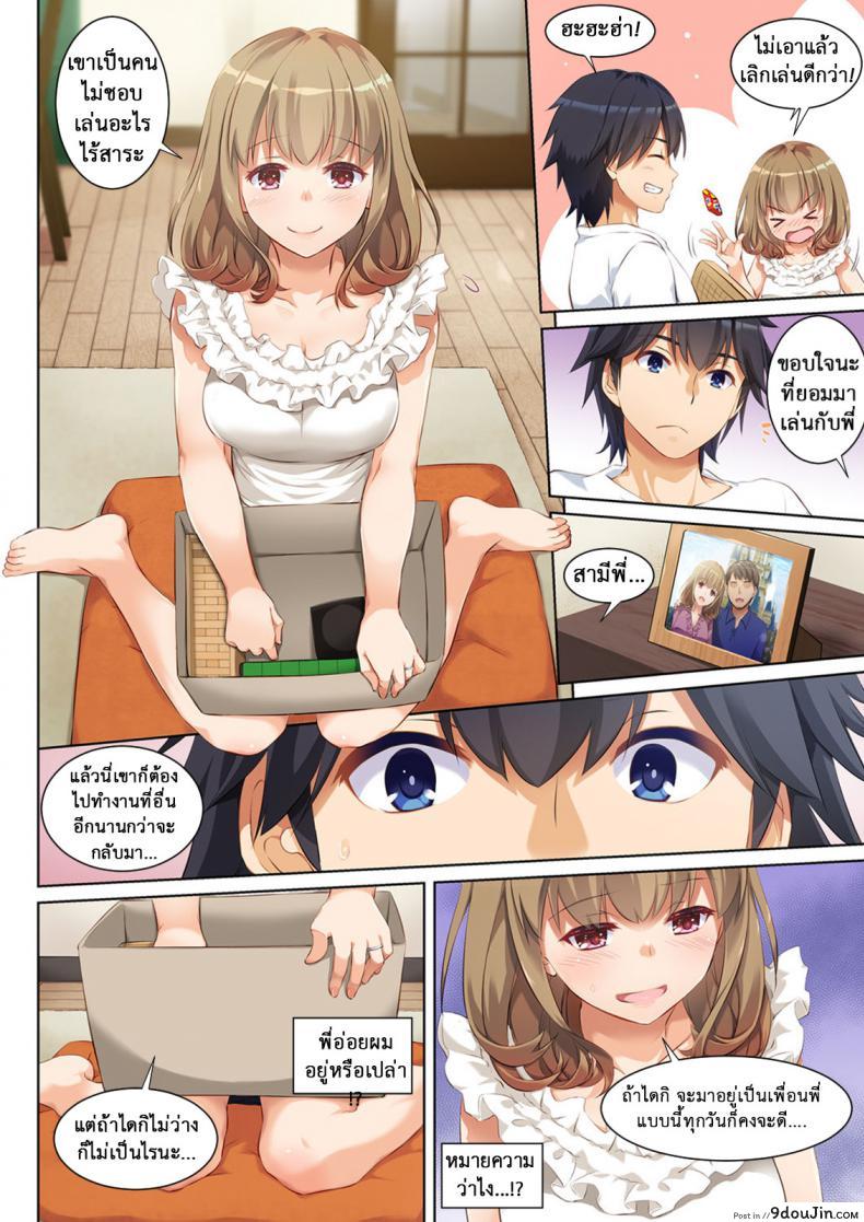 อ่านโดจิน ที่เดิมในหัวใจ [Digital Lover (Nakajima Yuka)] Hitozuma Osananajimi to Hitonatsu no Dekigoto DLO-07 ภาค 1 แปลไทย หน้าที่ 8