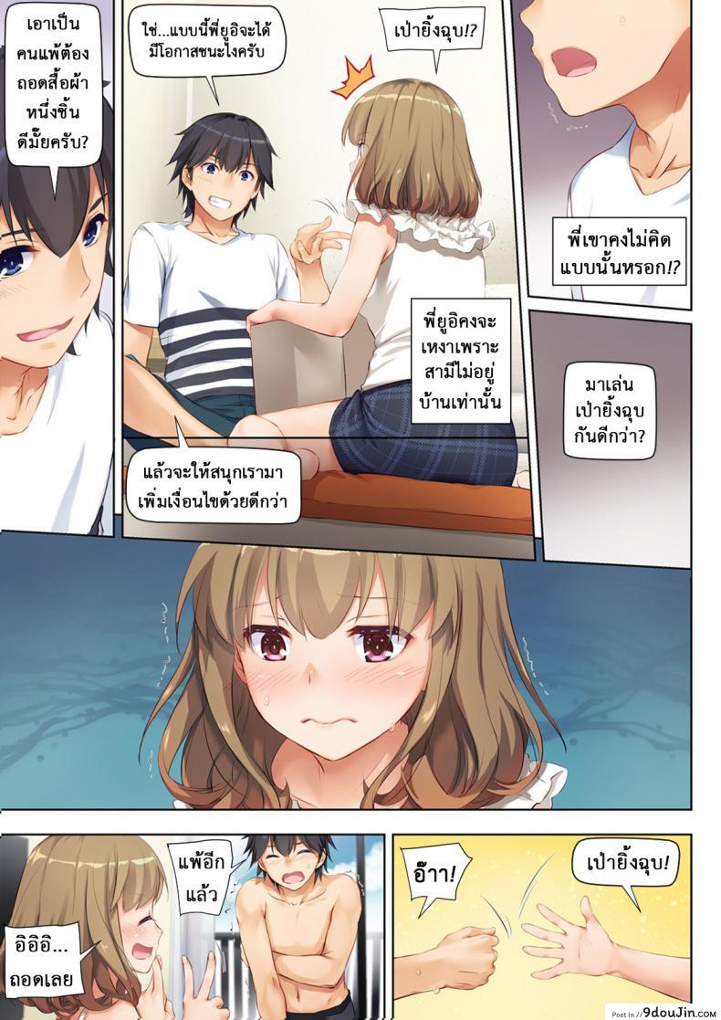 อ่านโดจิน ที่เดิมในหัวใจ [Digital Lover (Nakajima Yuka)] Hitozuma Osananajimi to Hitonatsu no Dekigoto DLO-07 ภาค 1 แปลไทย หน้าที่ 9