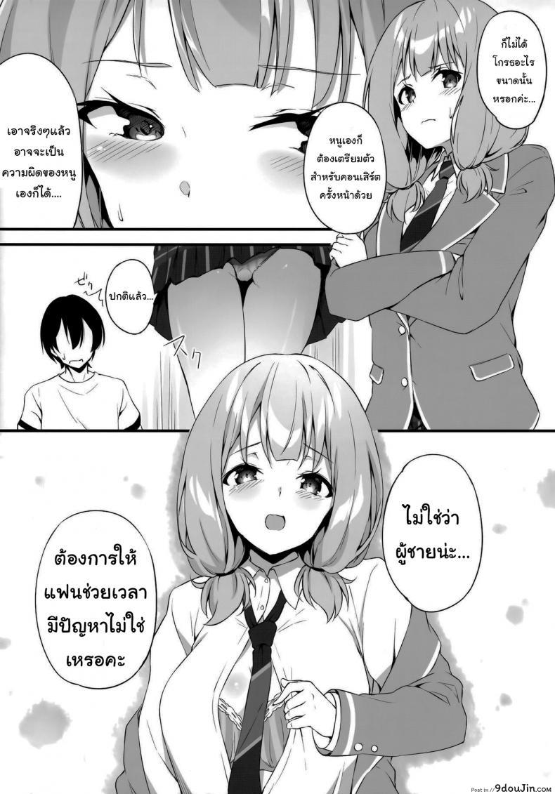 อ่านโดจิน ไว้เจอกันหลังคอนเสิร์ตนะคะ (C97) [Tuned by AIU (Aiu)] HONEY SCORE (BanG Dream!) ภาค 1 แปลไทย หน้าที่ 6