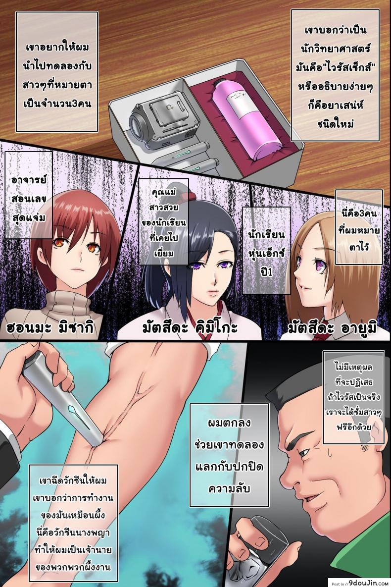 อ่านโดจิน ไวรัสเซ็กส์ระบาด [DL Mate] Pandemic ภาค 1 หน้าที่ 3