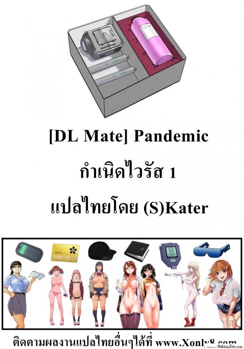 อ่านโดจิน Pandemic ภาค 1 [DL Mate] แปลไทย หน้าที่ 46