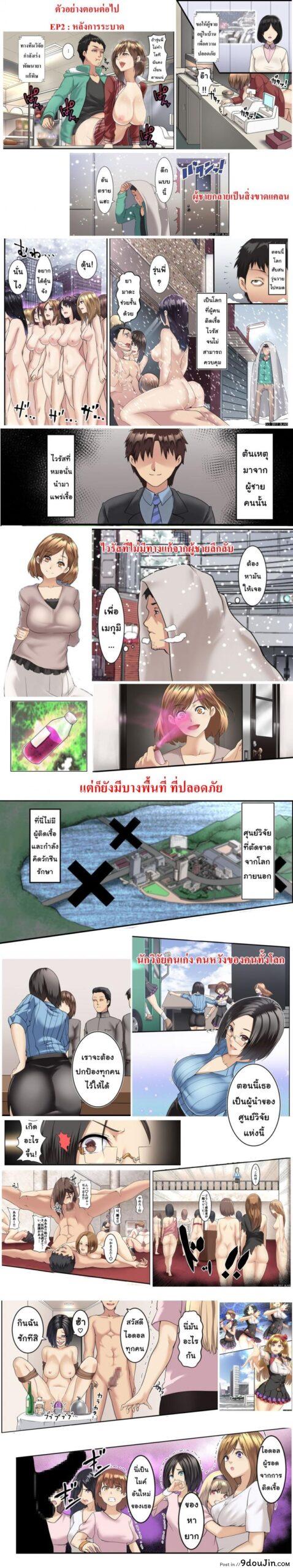 อ่านโดจิน Pandemic ภาค 1 [DL Mate] แปลไทย หน้าที่ 47