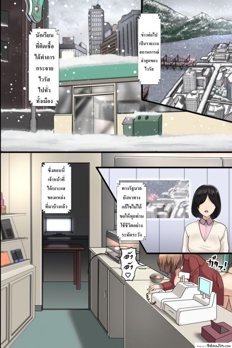 อ่านโดจิน ไวรัสเซ็กส์ระบาด [DL Mate] Pandemic ภาค 2 หน้าที่ 2