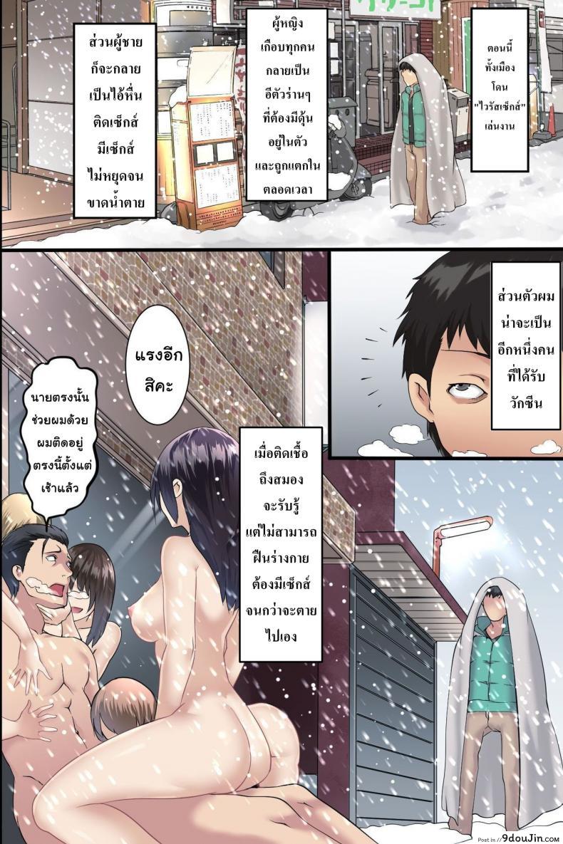 อ่านโดจิน ไวรัสเซ็กส์ระบาด [DL Mate] Pandemic ภาค 2 หน้าที่ 6