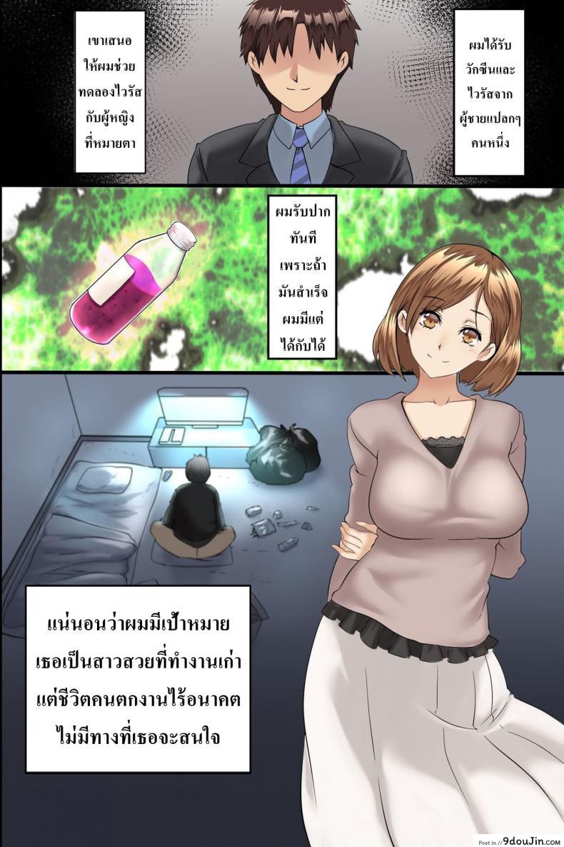 อ่านโดจิน ไวรัสเซ็กส์ระบาด [DL Mate] Pandemic ภาค 2 แปลไทย หน้าที่ 8