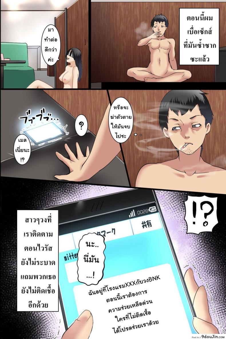 อ่านโดจิน ไวรัสเซ็กส์ระบาด [DL Mate] Pandemic ภาค 2 แปลไทย หน้าที่ 14