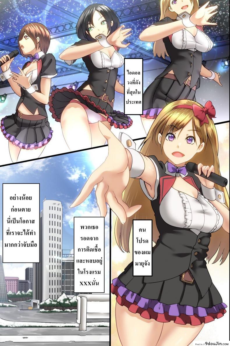 อ่านโดจิน ไวรัสเซ็กส์ระบาด [DL Mate] Pandemic ภาค 2 แปลไทย หน้าที่ 15