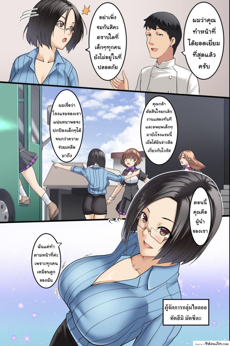 อ่านโดจิน ไวรัสเซ็กส์ระบาด [DL Mate] Pandemic ภาค 2 แปลไทย หน้าที่ 17