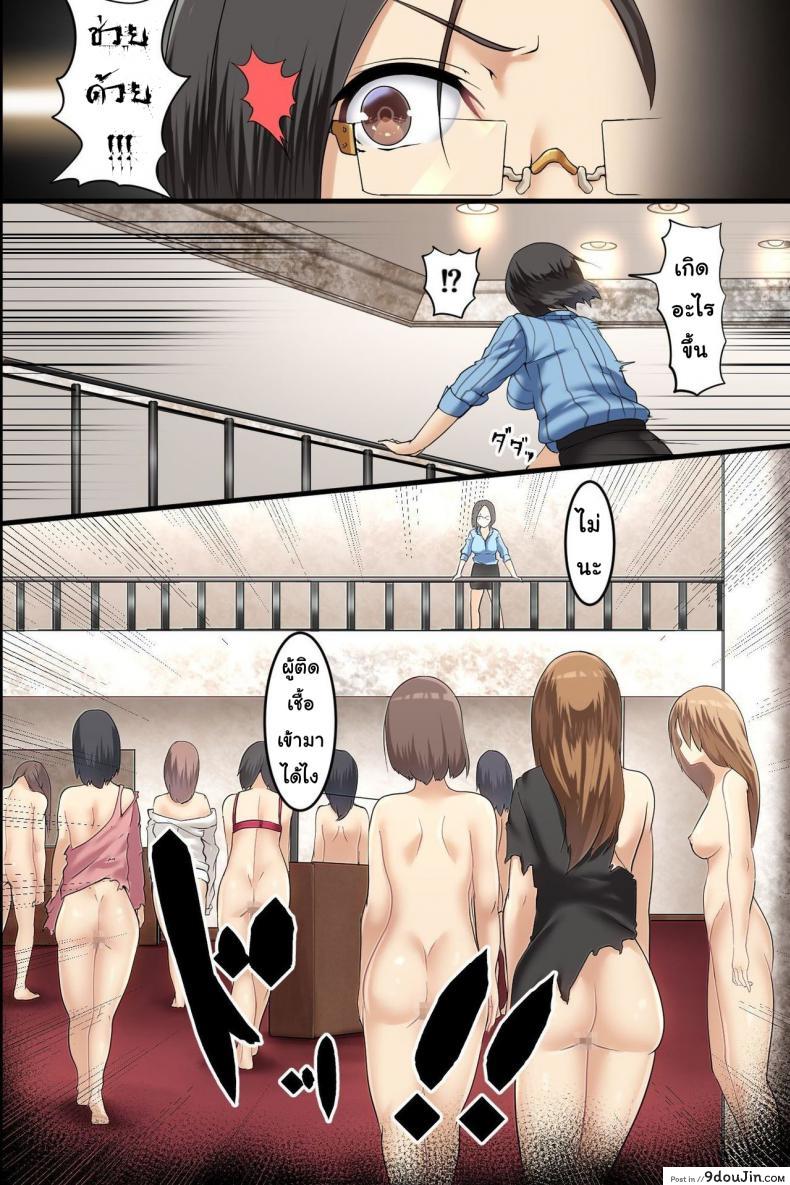 อ่านโดจิน ไวรัสเซ็กส์ระบาด [DL Mate] Pandemic ภาค 2 แปลไทย หน้าที่ 18