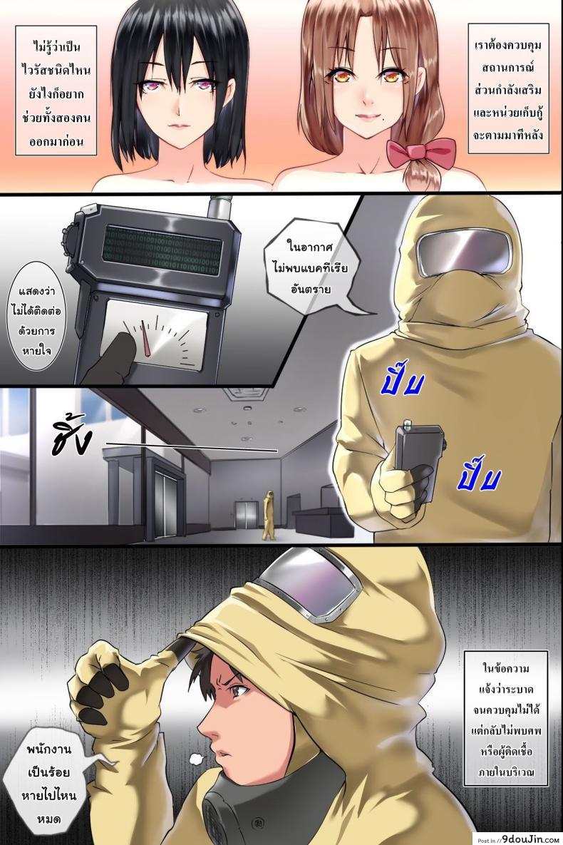 อ่านโดจิน ไวรัสเซ็กส์ระบาด [DL Mate] Pandemic ภาค 3 หน้าที่ 3