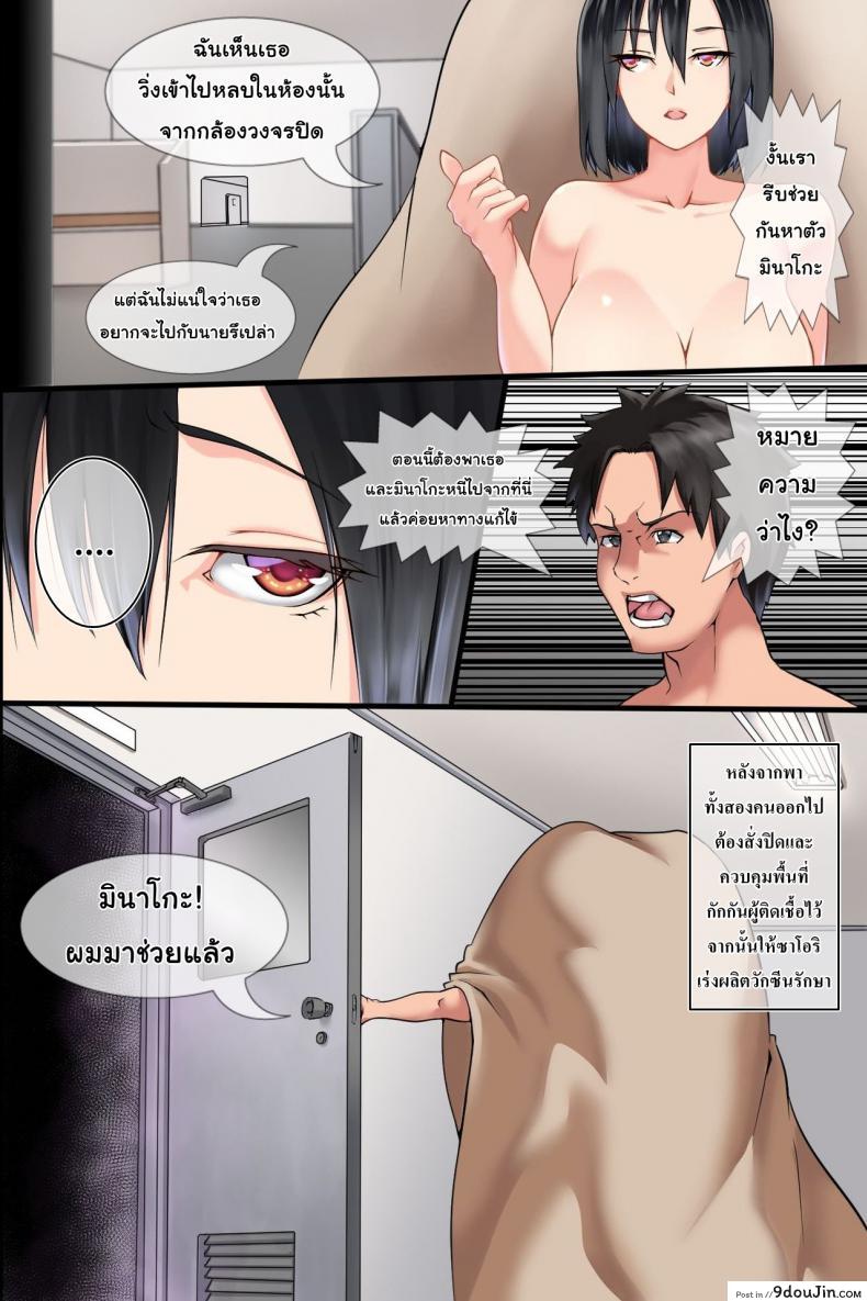 อ่านโดจิน Pandemic ภาค 3 [DL Mate] แปลไทย หน้าที่ 20
