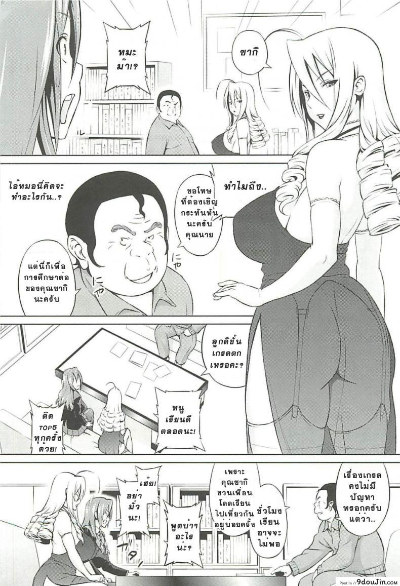 อ่านโดจิน Cast Aoi ภาค 1 [Sanagi Torajirou] ที่ปรึกษาพาสาวน้อยเสียว แปลไทย หน้าที่ 10