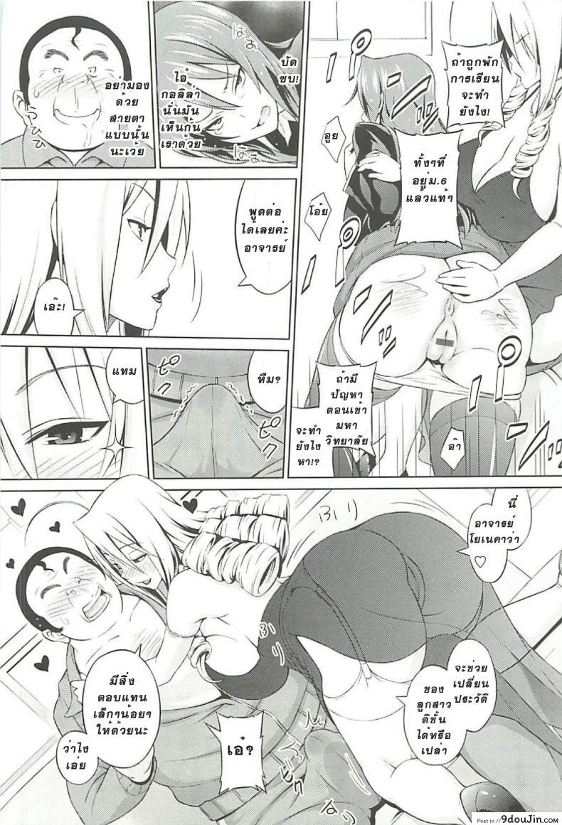 อ่านโดจิน Cast Aoi ภาค 1 [Sanagi Torajirou] ที่ปรึกษาพาสาวน้อยเสียว แปลไทย หน้าที่ 12