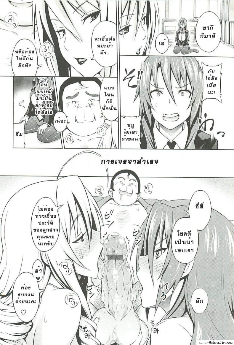 อ่านโดจิน Cast Aoi ภาค 1 [Sanagi Torajirou] ที่ปรึกษาพาสาวน้อยเสียว แปลไทย หน้าที่ 13